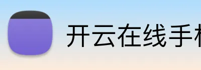 开云在线手机入口 Logo