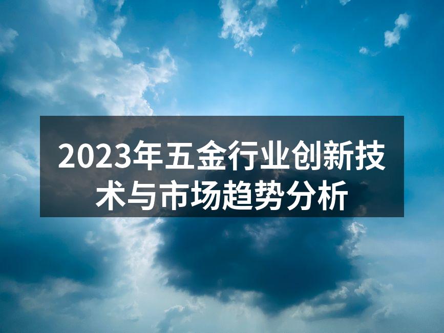五金制造设备的智能化升级