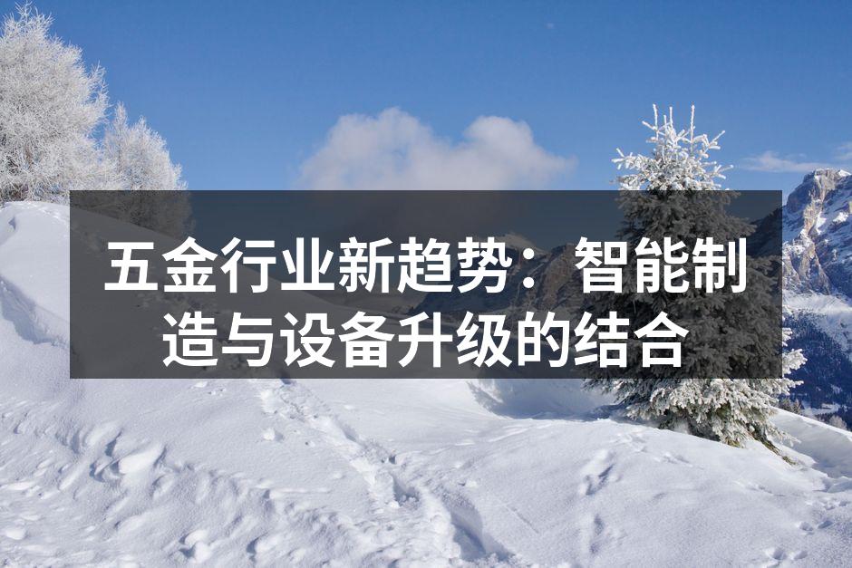 现代化设备提升生产效率